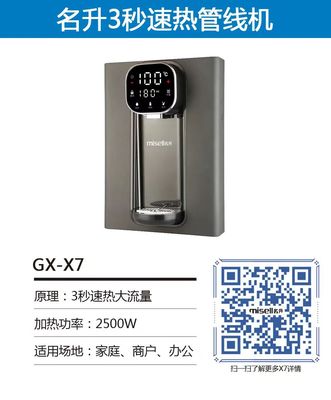 GX-X7